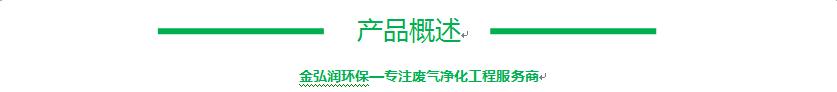 催化燃烧处理设备（CO）
