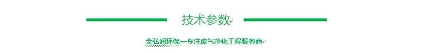 催化燃烧处理设备（CO）